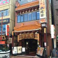 金香楼 - 