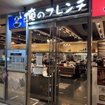 俺のフレンチ 博多 - 