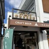 伊勢角屋麦酒 外宮前店