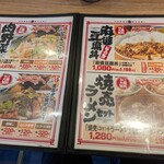 野郎めし - 新しいメニュー