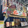 大衆酒場八銭 梅田堂山店