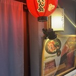 先斗町しゃぶしゃぶすき焼き きらく - 