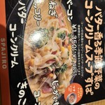 釜あげスパゲッティ すぱじろう - 