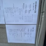 中華蕎麦 とみ田 - 