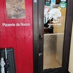 ピッツェリア ダ ロッコ - 