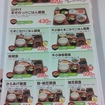 Sukiya - 朝食メニュー