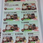 すき家 - 朝食メニュー