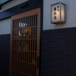 壽味家 - 落ち着いた店構え