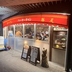 ビーフン・豚足 ハーヤーチャン - 