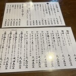 うな神 - メニュー