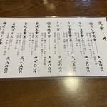 うな神 - メニュー