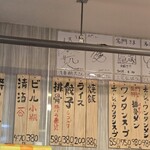 揚子江ラーメン 名門 - 