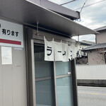 田島ラーメン - 