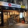餃子ノ酒場 太陽ホエール 川崎駅前店