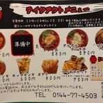 串揚げ屋 丈 - テイクアウト