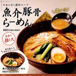 ゆきむら亭 - 料理写真:魚介豚骨らーめん