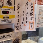 煮干そば 流。 - 