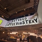ジバゴ コーヒー ローステリー - 