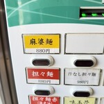 ラーメン 麻辣 - 