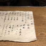 御幸町 田がわ - 