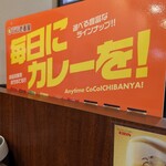 CoCo壱番屋 - 