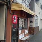 鴨町らーめん - 