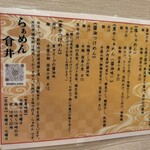 らぁめん 倉井 - 