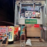 てっぱん萬祭 - JR大阪天満宮駅から徒歩5分／大阪メトロ南森町駅から徒歩5分／大阪メトロ扇町駅から徒歩5分