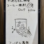 てっぱん萬祭 - 