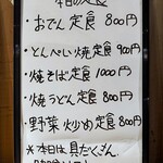 てっぱん萬祭 - 