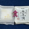 明石屋 - 軽羹と高麗餅