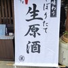 伊勢萬　内宮前酒造場