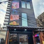 丸い月 総本店 - 