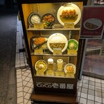 CoCo壱番屋 - 