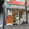 白髭のシュークリーム工房 吉祥寺店
