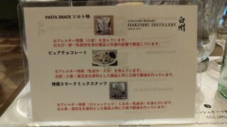 バー白州 - 