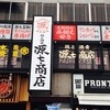 源七商店