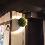 源七商店 - 竹林