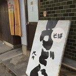 池内うどん店 - いつからだろう・・・看板に「そば」の文字も付け足されたのわ・・・うかつにも、今回初めて気が付きました＾＾；