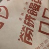 労研饅頭たけうち 大街道支店