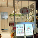 とくら ルクア大阪店 - 