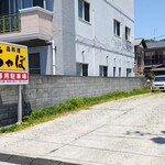 鳥料理 ちゃぼ - 駐車場