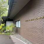 ホテル鹿島ノ森 - 