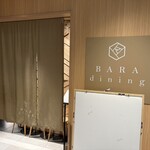 バラダイニング - 