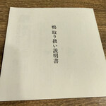 鴨ときどき馬 - 