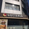 ロッテリア 池袋東口店