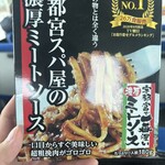 宇都宮スパ屋 - 