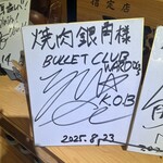 養老焼肉 銀角 - 