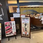 廻る富山湾 すし玉 金沢駅店 - 