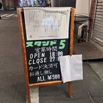 スタンド5 - オール500円
